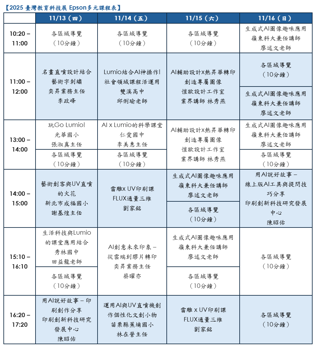2025臺灣教育科技展「看見AI進行式」盛大開幕,Epson展現智慧互動投影、創客教育解決方案,打造學習新體驗 10 20251114 epson10