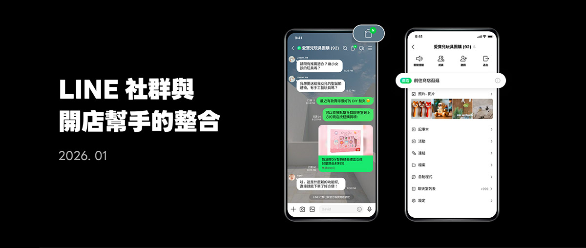LINE BIZ CONVERGE 2025聚焦AI驅動 7 20251125 NEWS 1 55