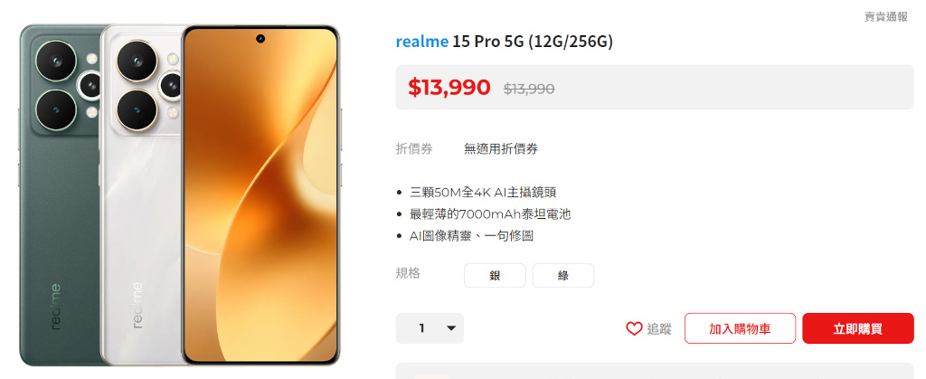 realme 15 Pro、15 5G開箱試用,三鏡好拍、美型設計,高效/平價的超值選擇! 111 realme15pro15 057