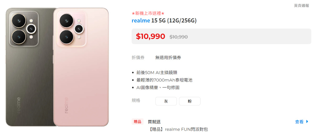 realme 15 Pro、15 5G開箱試用,三鏡好拍、美型設計,高效/平價的超值選擇! 112 realme15pro15 058