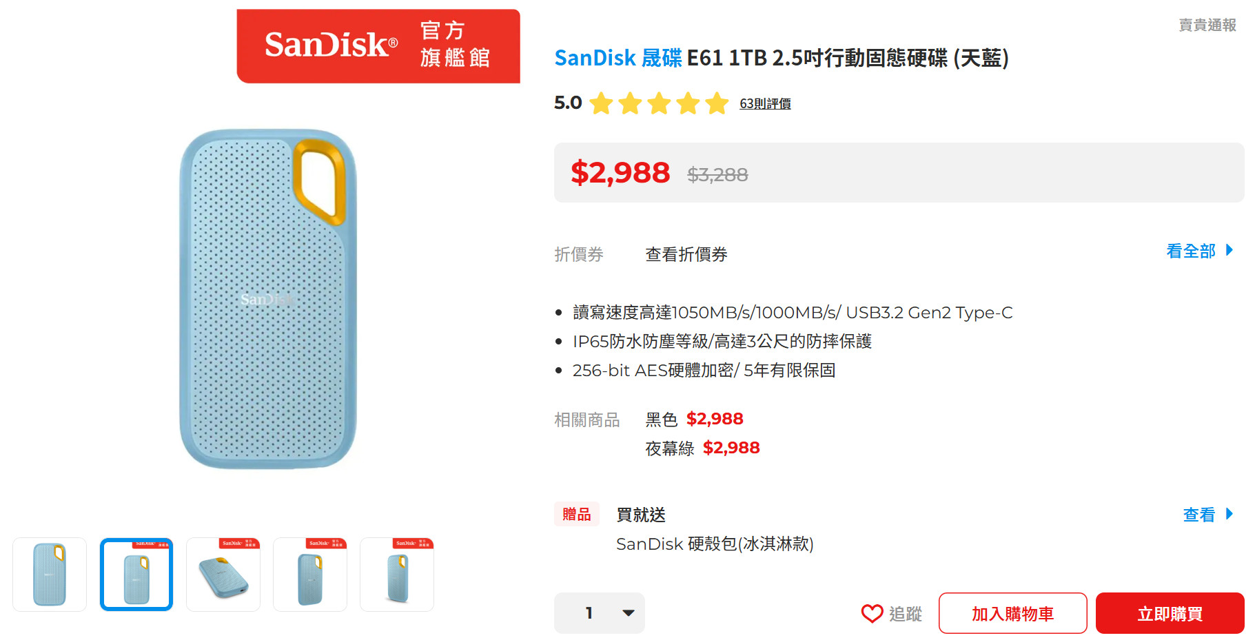 SanDisk Extreme Portable SSD開箱試用,小巧易攜、IP65防水防塵、高速1050/1000 MB/s傳輸 38 sandiskextremessd 032