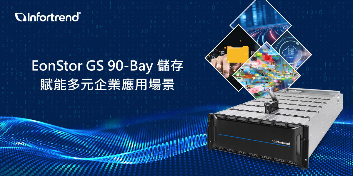 普安高密度90槽儲存落地多元企業應用,有效解決資料增長與機架空間限制 1 20251202 NEWS 2 26