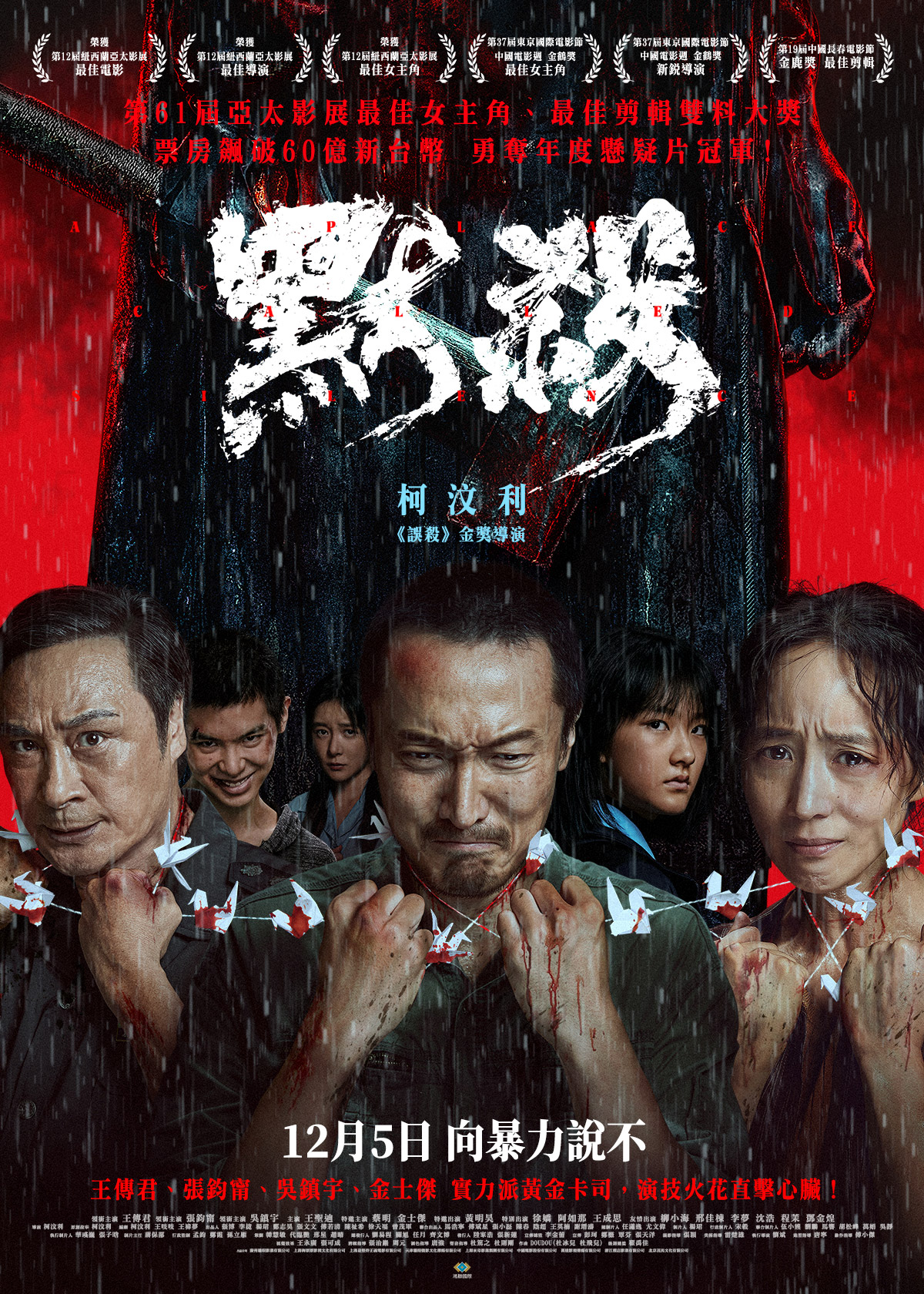 金獎導演席捲全球百億票房!柯汶利執導、張鈞甯主演《默殺》首登台灣大銀幕! 4 20251209 NEWS 1 11