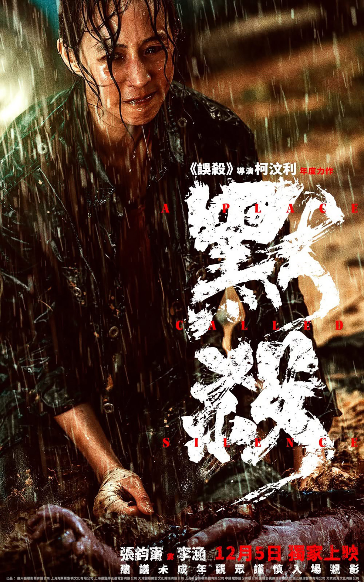 金獎導演席捲全球百億票房!柯汶利執導、張鈞甯主演《默殺》首登台灣大銀幕! 3 20251209 NEWS 1 15