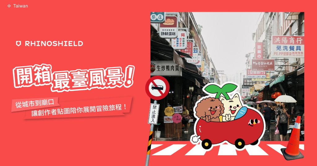 20251215 news RHINOSHIELD02