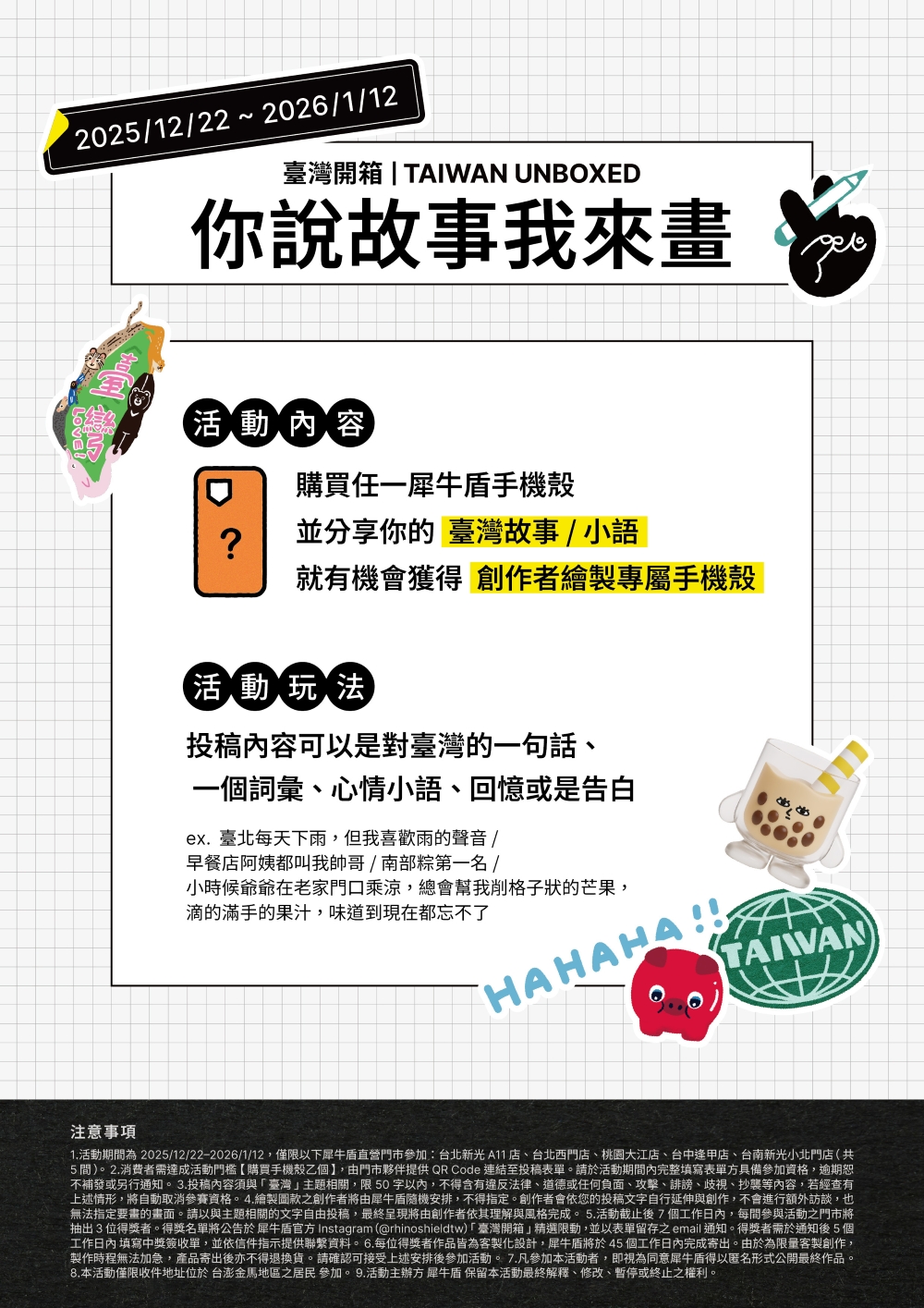 20251215 news RHINOSHIELD10