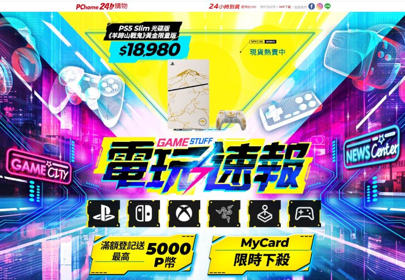 20251215 news pchome24h01