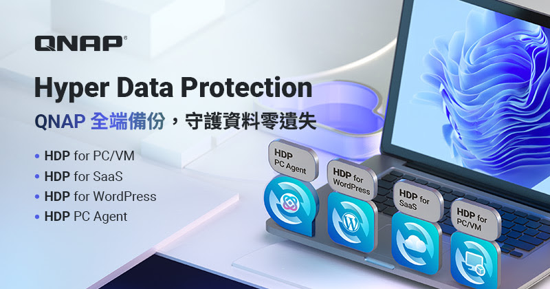 QNAP以「Hyper Data Protection」打造備份新識別,全面整合全端備份應用 1 20251215 news qnap01