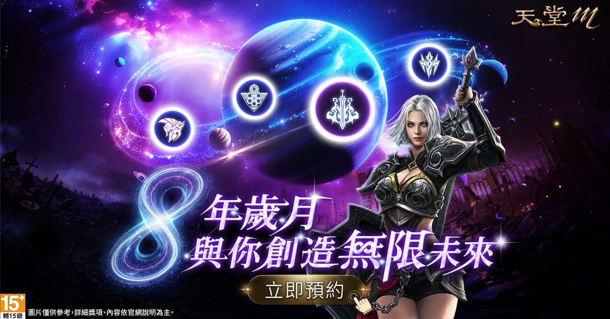 《天堂M》8週年最強覺醒!「暗黑騎士」全能進化、一劍震開新時代 1 20251216 NEWS 1 4