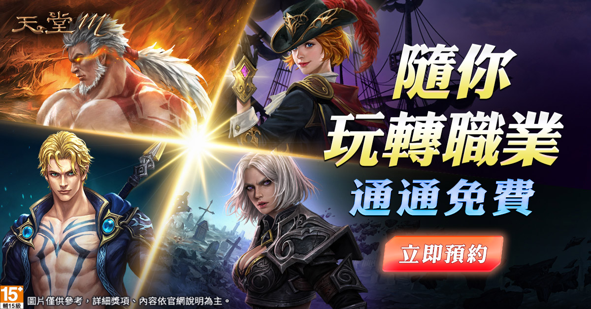 《天堂M》8週年最強覺醒!「暗黑騎士」全能進化、一劍震開新時代 3 20251216 NEWS 1 6