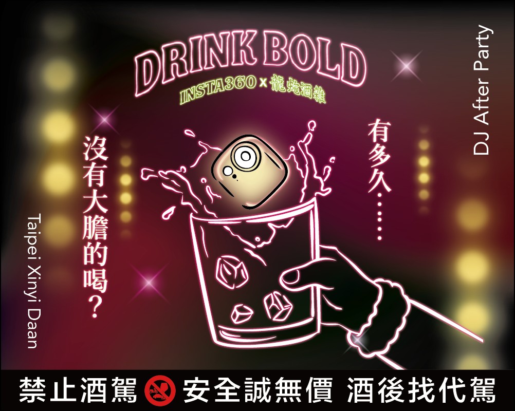 Insta360攜手「龍蛇酒雜」酒精路跑,用影像點亮微醺聖誕夜 1 20251218 news insta360 01