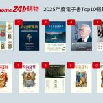 20251222 news pchome24h01