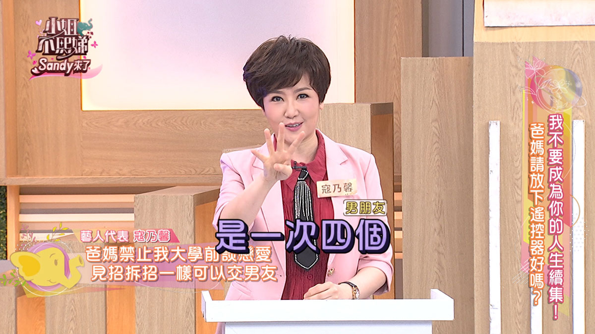 《小姐不熙娣》寇乃馨自爆「大學同時劈4男」!Sandy聽傻眼:是在團購嗎? 1 20251230 NEWS 1 58