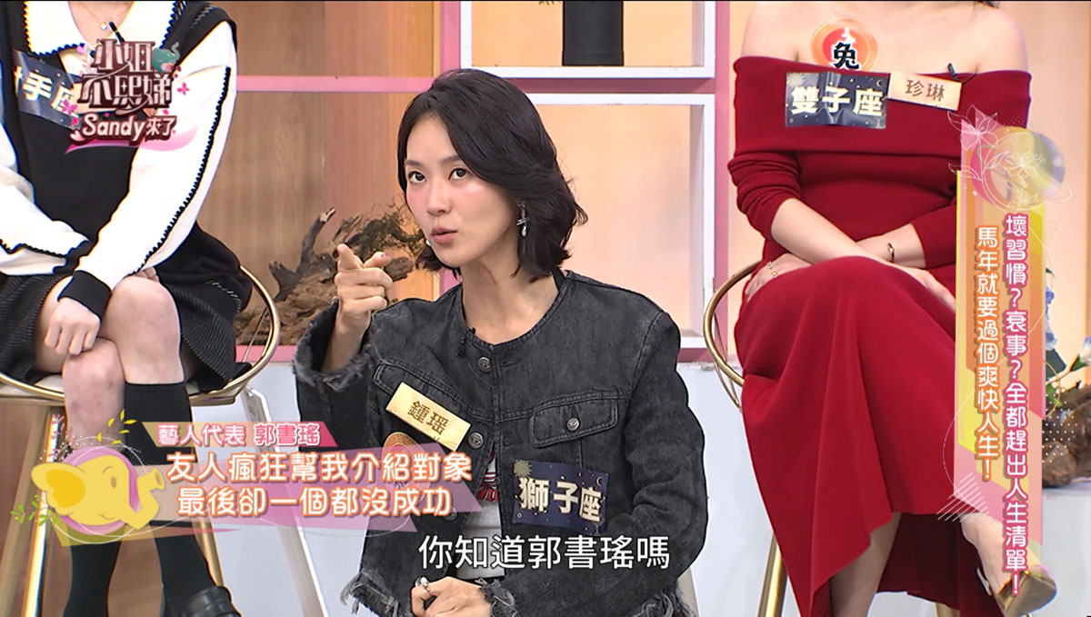 《小姐不熙娣》單身七年曖昧男突消失!郭書瑤花一年半療情傷 3 20260107 inews 4 5