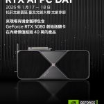 20260109 news nvidia01