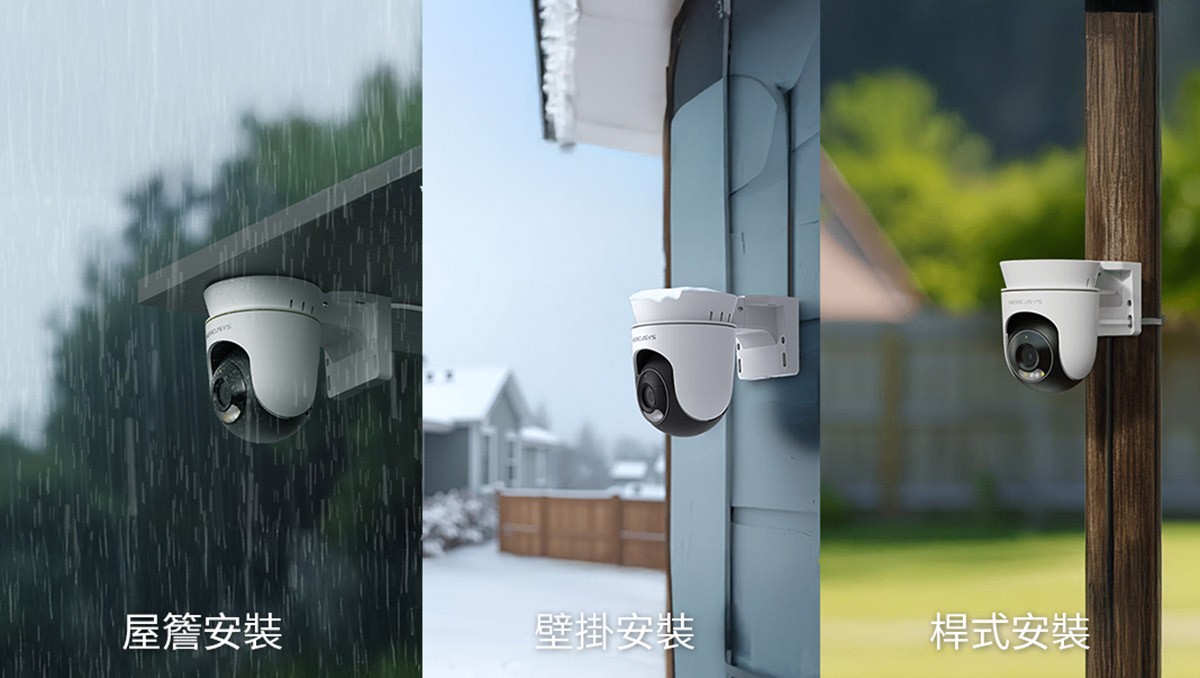 高CP值王者水星網路Mercusys搶攻居家安全市場兩款全新室內、戶外攝影機登場,千元內輕鬆升級智慧居家 7 20260122 NEWS 1 1