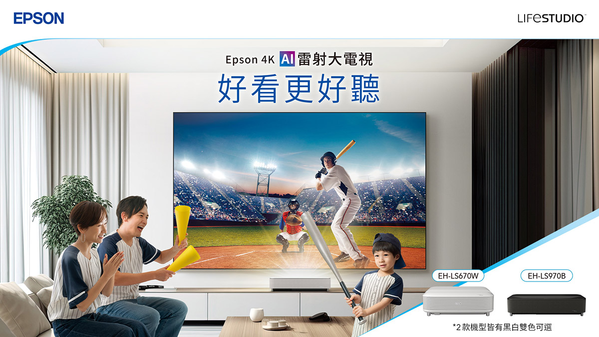 告別傳統電視!!!Epson 4K AI雷射電視全新升級登場!好看更好聽、輕鬆擁有百吋以上大視界 1 20260123 NEWS 1 14