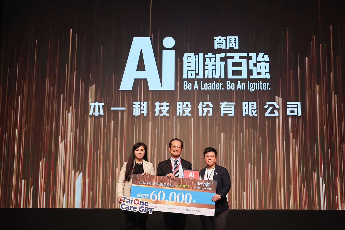 本一科技獲商周「AI創新百強」IMV獎項肯定,從醫院走入社區!AI跨場域助攻、臨床照護零時差 1 20260130 NEWS 1 55