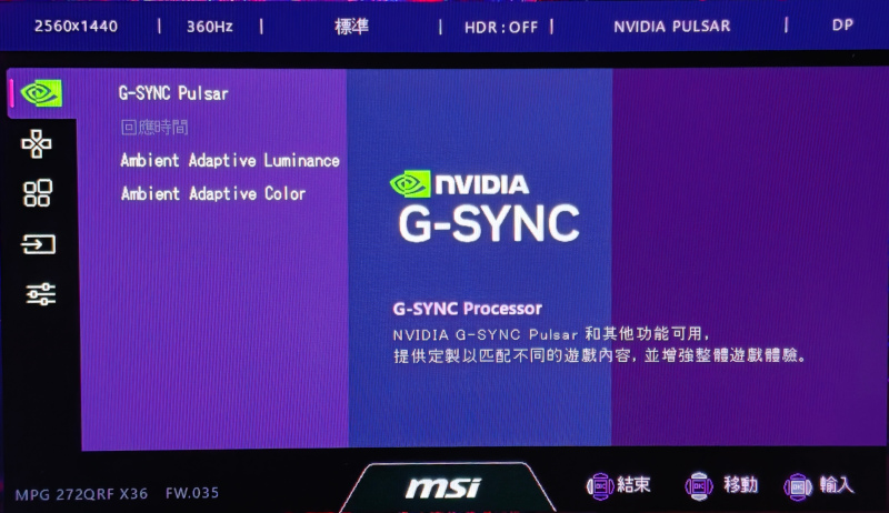 MSI MPG 272QRF X36電競螢幕開箱試用,搭載NVIDIA G-SYNC Pulsar技術、超流暢動態清晰畫面玩遊戲更有勝算 43 msimpg272qrfx36 035