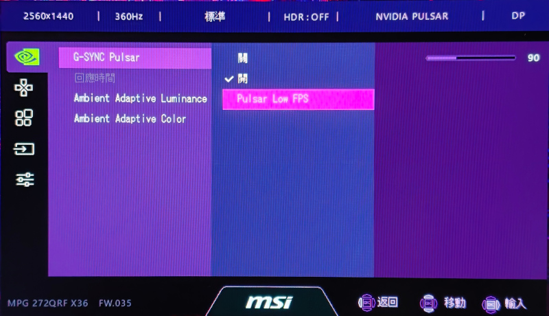 MSI MPG 272QRF X36電競螢幕開箱試用,搭載NVIDIA G-SYNC Pulsar技術、超流暢動態清晰畫面玩遊戲更有勝算 44 msimpg272qrfx36 036