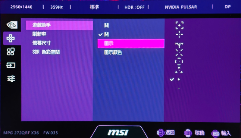 MSI MPG 272QRF X36電競螢幕開箱試用,搭載NVIDIA G-SYNC Pulsar技術、超流暢動態清晰畫面玩遊戲更有勝算 46 msimpg272qrfx36 040
