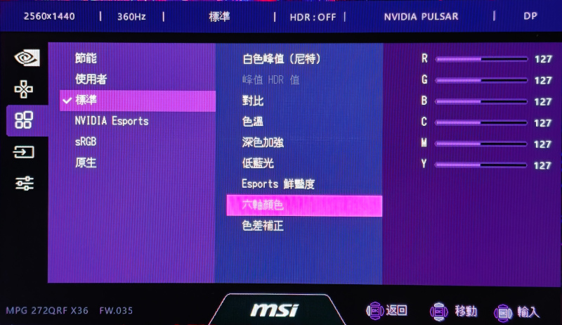 MSI MPG 272QRF X36電競螢幕開箱試用,搭載NVIDIA G-SYNC Pulsar技術、超流暢動態清晰畫面玩遊戲更有勝算 48 msimpg272qrfx36 041