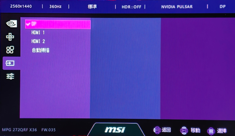 MSI MPG 272QRF X36電競螢幕開箱試用,搭載NVIDIA G-SYNC Pulsar技術、超流暢動態清晰畫面玩遊戲更有勝算 49 msimpg272qrfx36 042