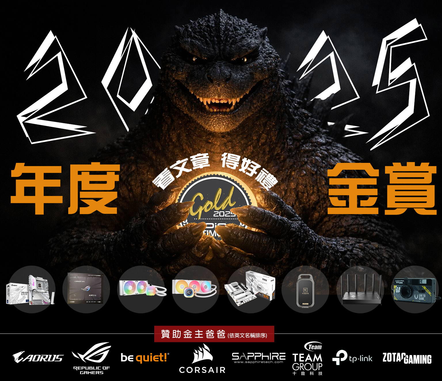 ioioTIMES「年度金賞2025」公布,看文章並分享、就有機會獲得幸運好禮 95 2025goldenaward 00 1