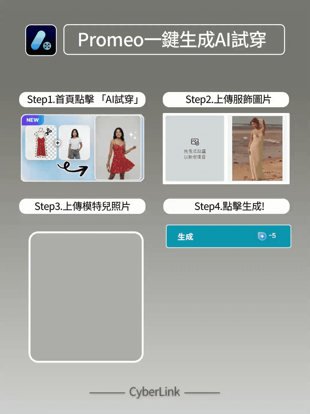 《單身即地獄》女嘉賓穿搭盤點!訊連科技「AI試穿」一鍵變身崔美娜秀、金高恩 8 20260213 news cyberlink08