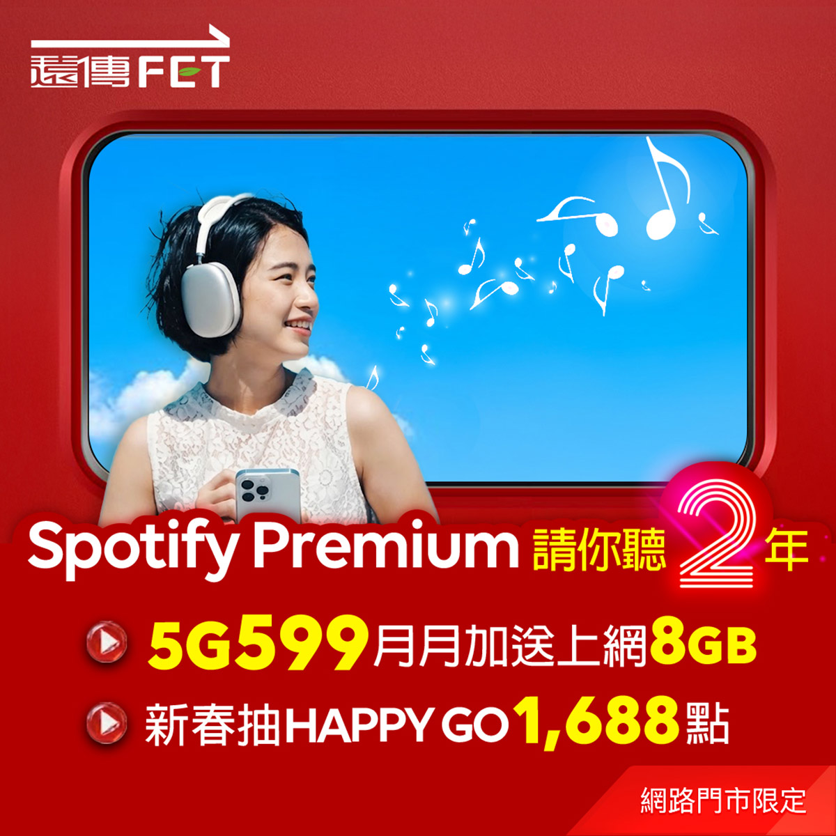 新春馬上省!遠傳新春獻禮,智慧生活全面升級 4 20260215 NEWS 1 35