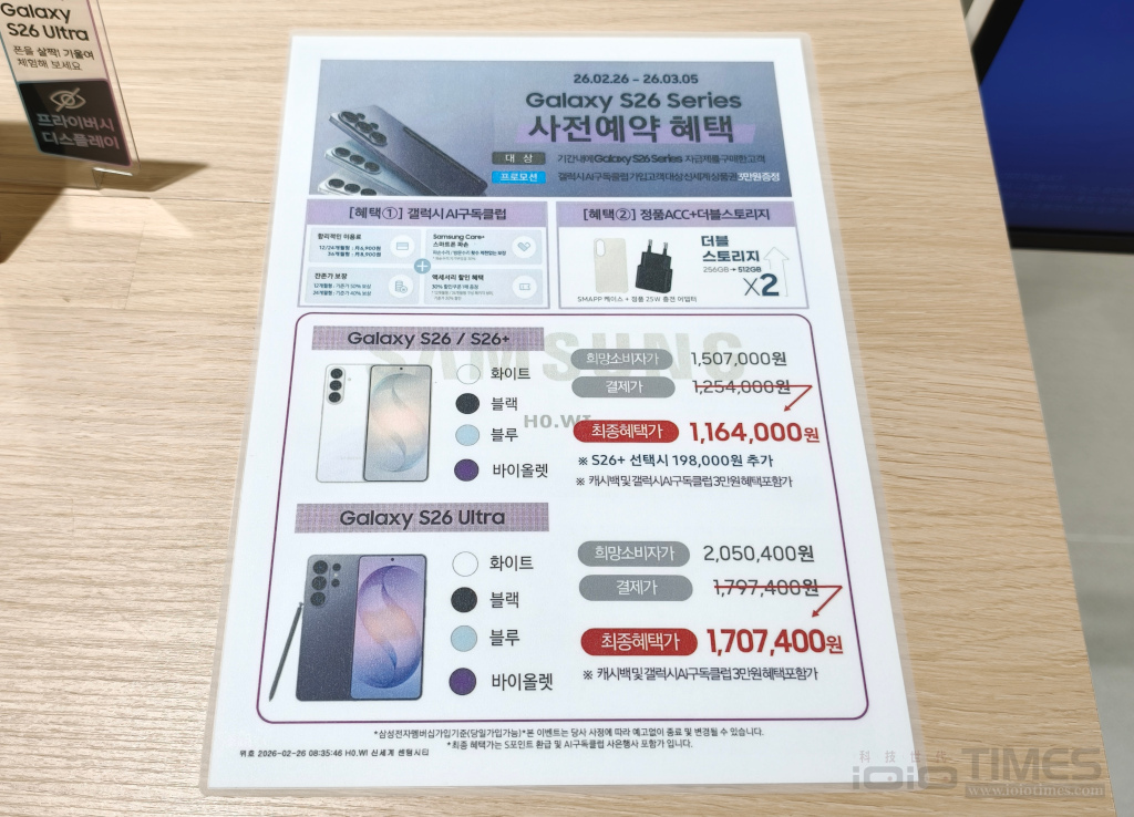 Samsung Galaxy S26系列韓國三星旗艦店現場實拍,直覺操作、AI加持、防窺特優! 27 20260226 tech samsungs26 18 1