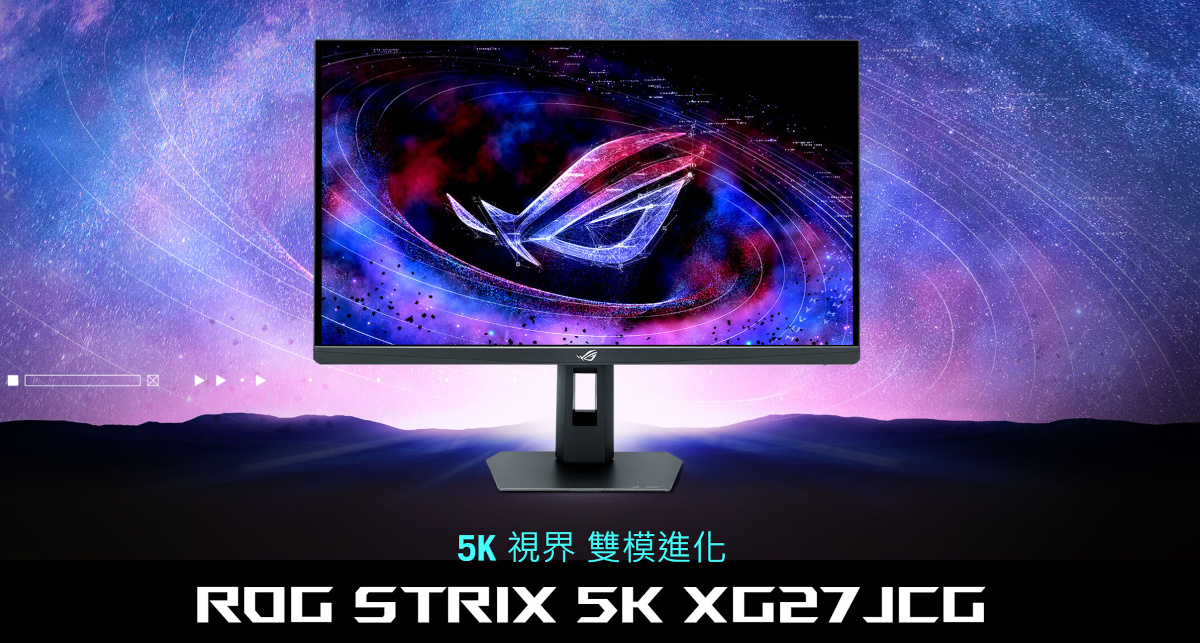 ROG Strix 5K XG27JCG電競螢幕開箱試用,雙模進化、遊戲沉浸流暢與極致畫質視覺兼俱的完美體現 1 rogstrixxg27jcg5k 004