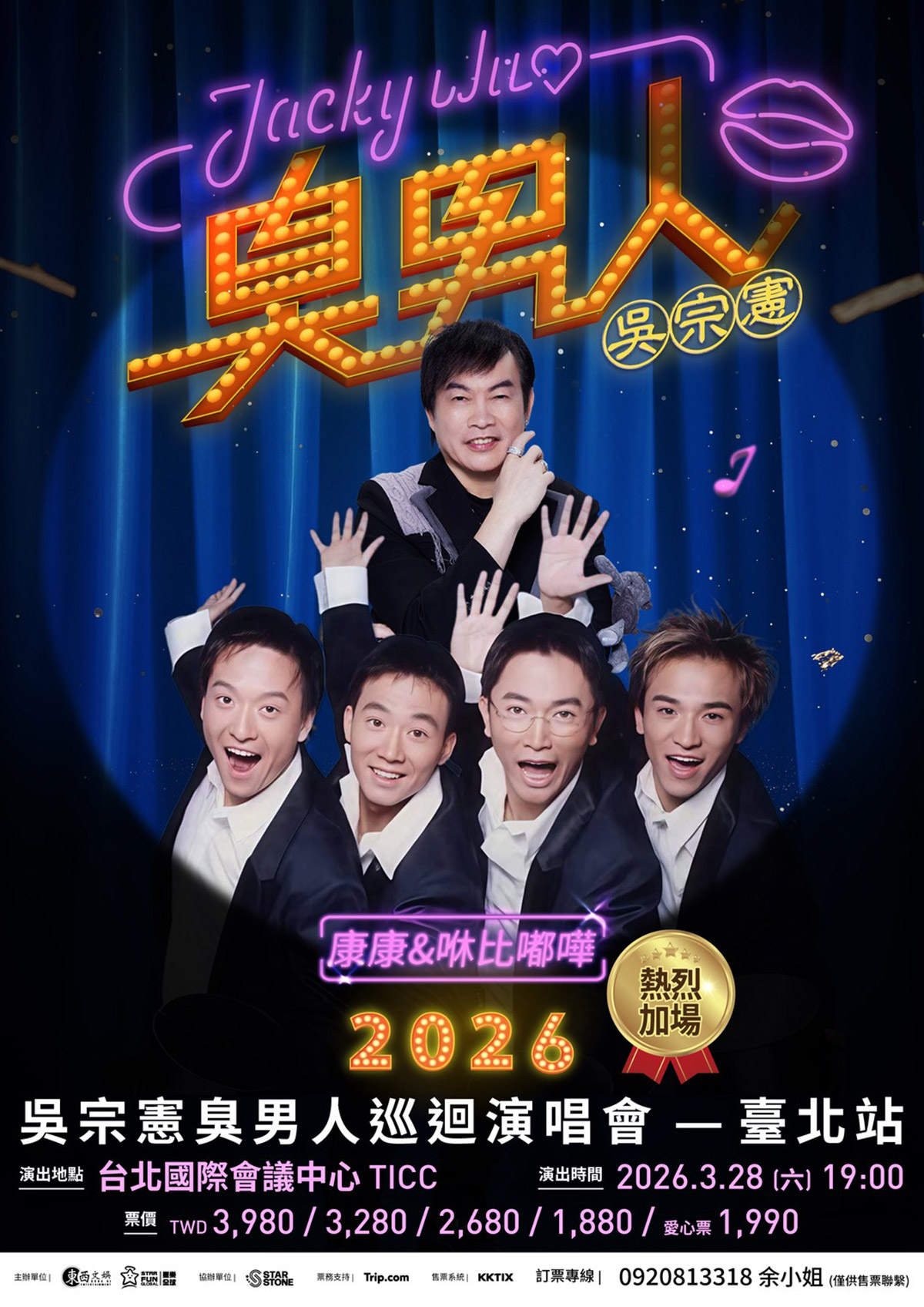 等八年回歸恐封麥?鐵粉不手軟砸錢應援吳宗憲「臭男人 巡迴演唱會」! 2 20260317 NEWS 1 21