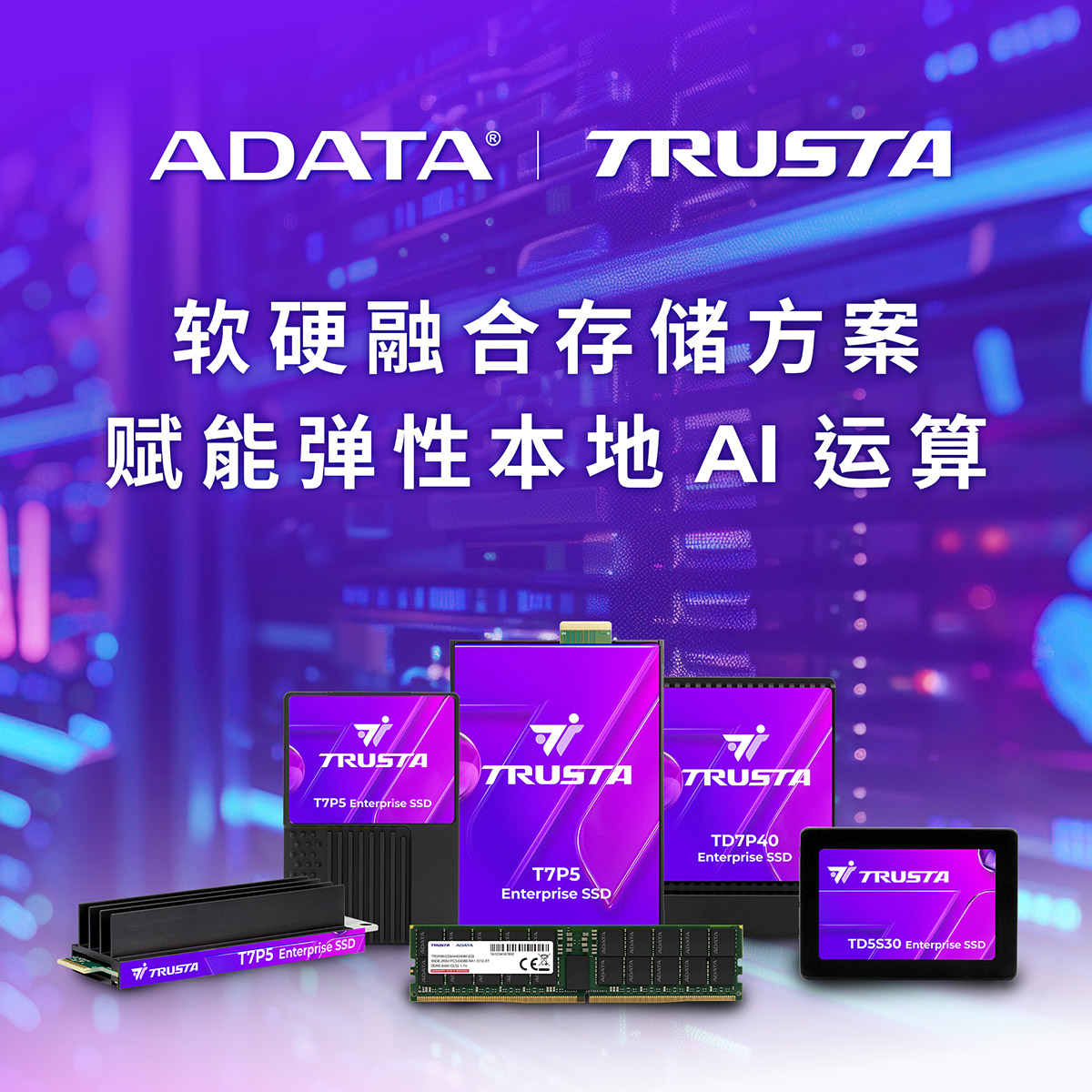 TRUSTA首登2026 CFMS以軟硬整合儲存方案賦能地端AI運算 1 20260327 NEWS 1 4