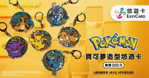PChome 24h購物】PChome 24h購物宣佈將於3月4日上午11時公開發售「寶可夢SuperCard壓克力造型悠遊卡」，首波兩款角色皆採限量發售，售完為止