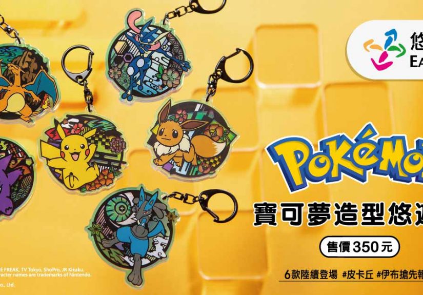 PChome 24h購物】PChome 24h購物宣佈將於3月4日上午11時公開發售「寶可夢SuperCard壓克力造型悠遊卡」，首波兩款角色皆採限量發售，售完為止