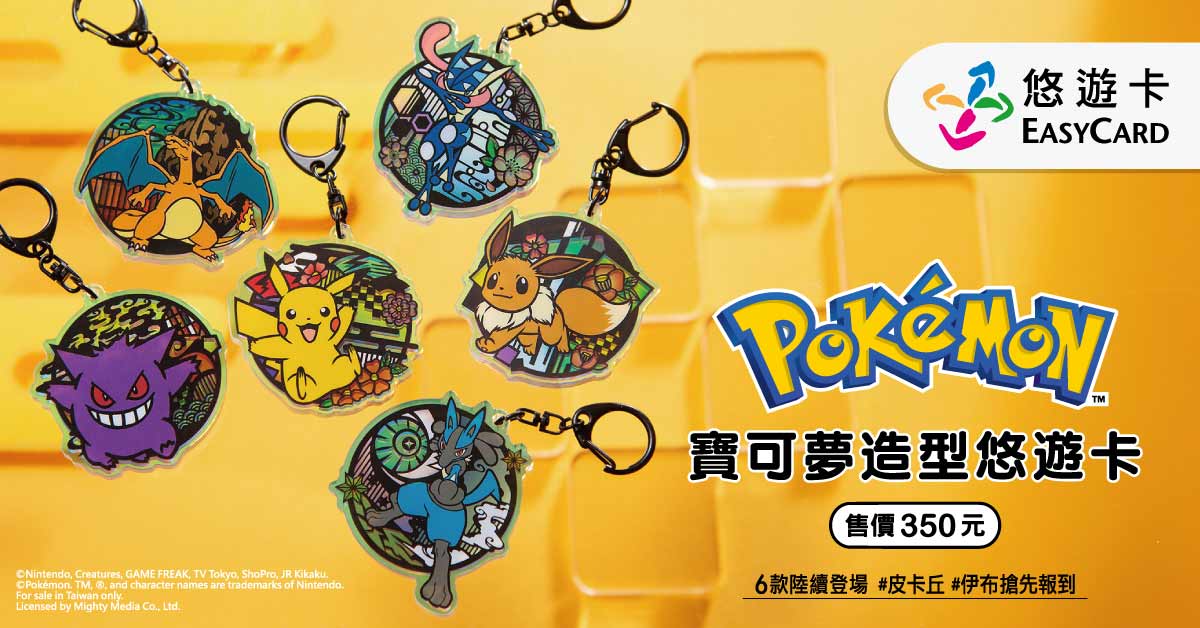 PChome 24h購物】PChome 24h購物宣佈將於3月4日上午11時公開發售「寶可夢SuperCard壓克力造型悠遊卡」，首波兩款角色皆採限量發售，售完為止
