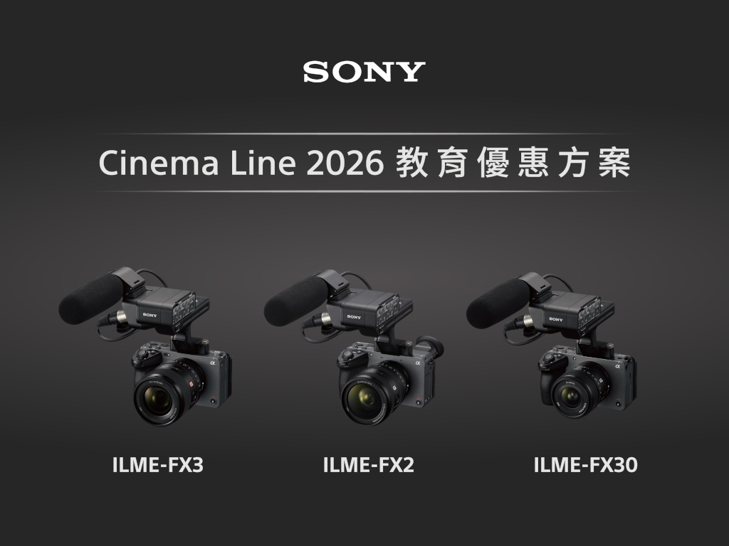 Sony推出全新Cinema Line系列教育方案,FX3 / FX2/ FX30人氣電影級數位相機限時萬元優惠回饋 1 20260401 news sony01