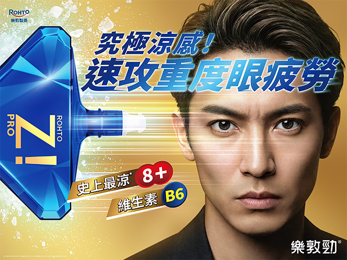 超越極致的終極酷爽!「樂敦勁極酷眼藥水」新上市:維生素B6補給+史上最強涼感 ,速攻重度眼疲勞! 1 20260401 NEWS 1 42