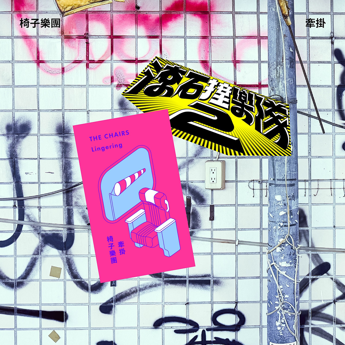 滾石撞樂隊2火力全開!百萬金曲齊發!〈愛情釀的酒〉〈牽掛〉〈寂寞先生〉跨世代經典重生! 2 20260401 NEWS 1 9