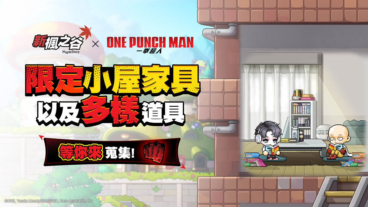 《新楓之谷》X《一拳超人》重量級聯動登場!「埼玉」領軍!「傑諾斯」與「戰慄的龍卷」等角色並肩支援戰場 3 20260409 NEWS 1 13