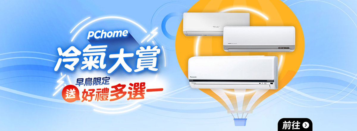 PChome 24h購物冷氣大賞,早鳥限定送好禮多選一,電風扇下殺5折起 1 20260410 NEWS 1 3