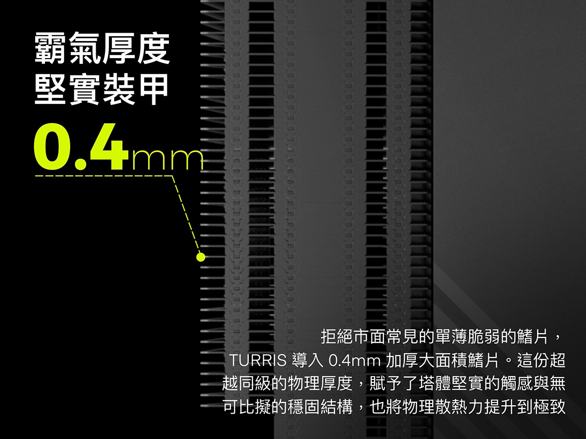 風冷極境的絕對統治:TRYX TURRIS液晶雙塔 — 滑軌快拆與0.4mm重工鰭片,鑄造TDP280W極靜頂規塔扇 3 20260413 NEWS 2 23