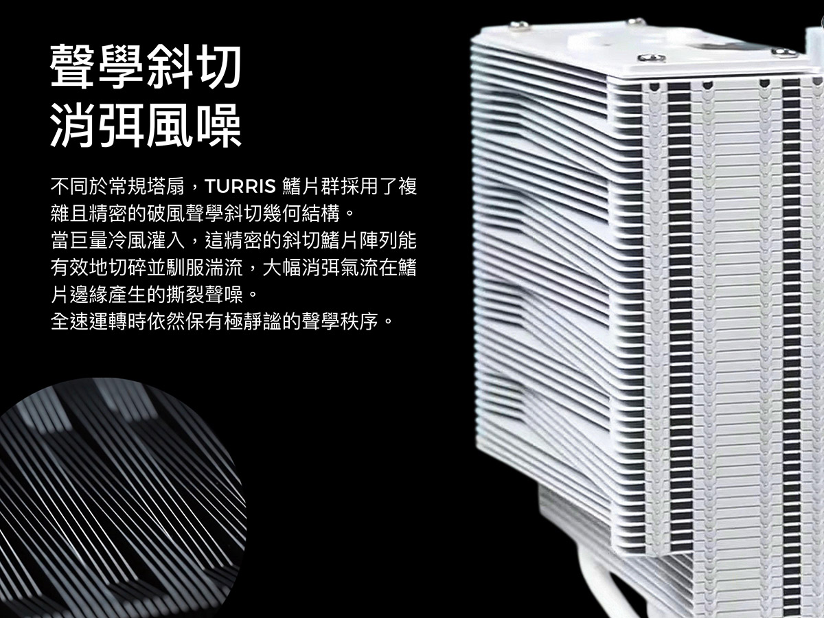風冷極境的絕對統治:TRYX TURRIS液晶雙塔 — 滑軌快拆與0.4mm重工鰭片,鑄造TDP280W極靜頂規塔扇 13 20260413 NEWS 2 26