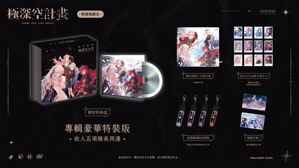 環球音樂 × 春魚創意《極深空計畫》首張同名專輯正式發行 2 20260414 NEWS 1 11