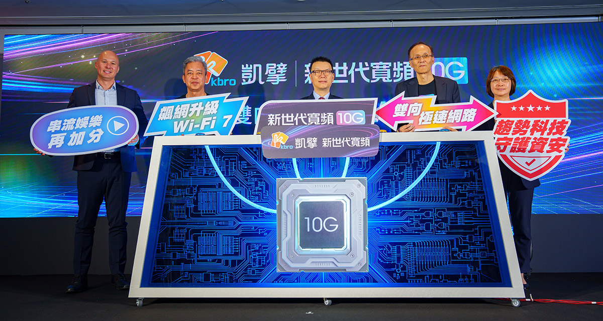 凱擘大寬頻斥資百億升級基礎建設 「新世代寬頻10G」正式上市 1 20260415 NEWS 1 13