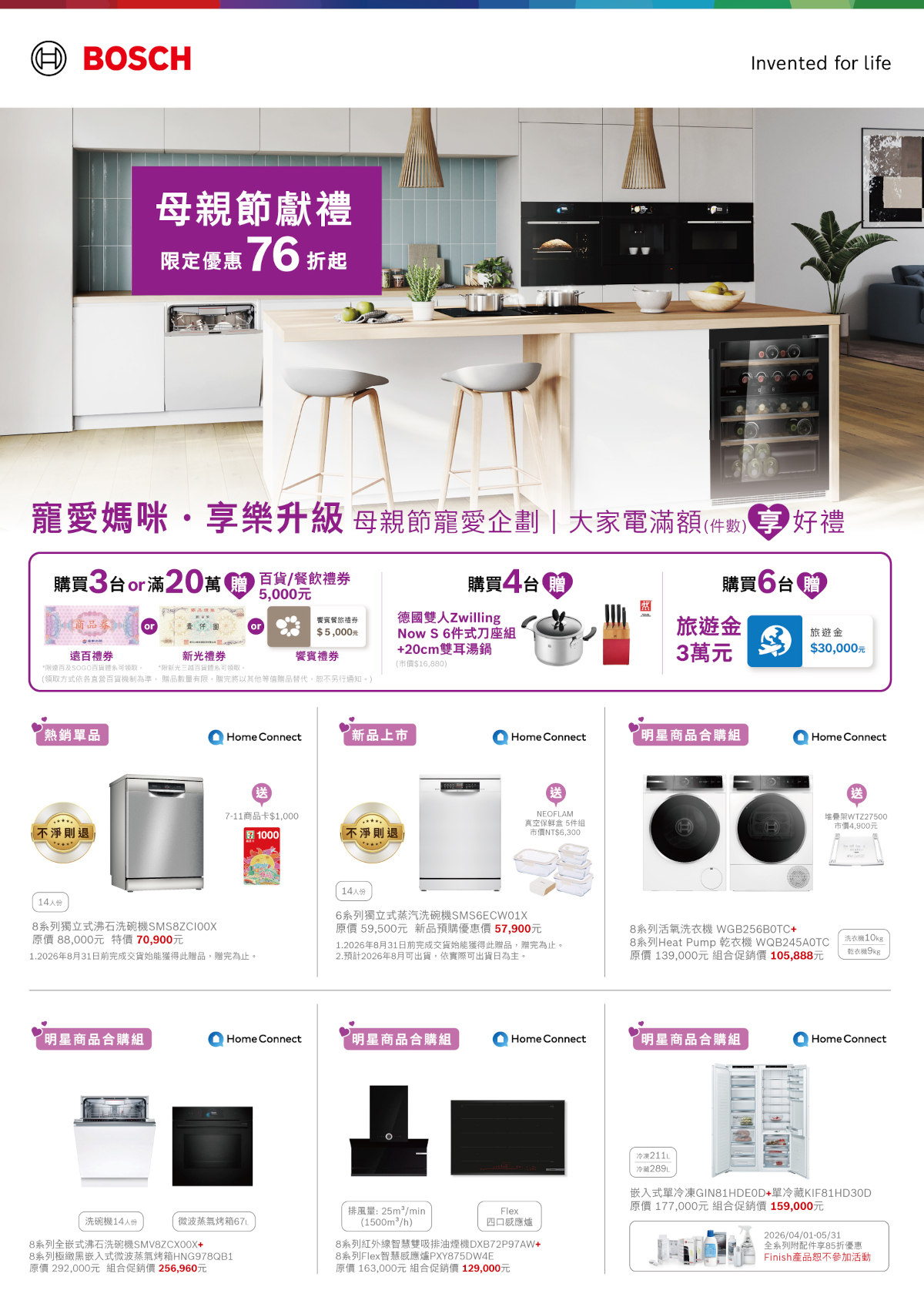 20260417 news Bosch06