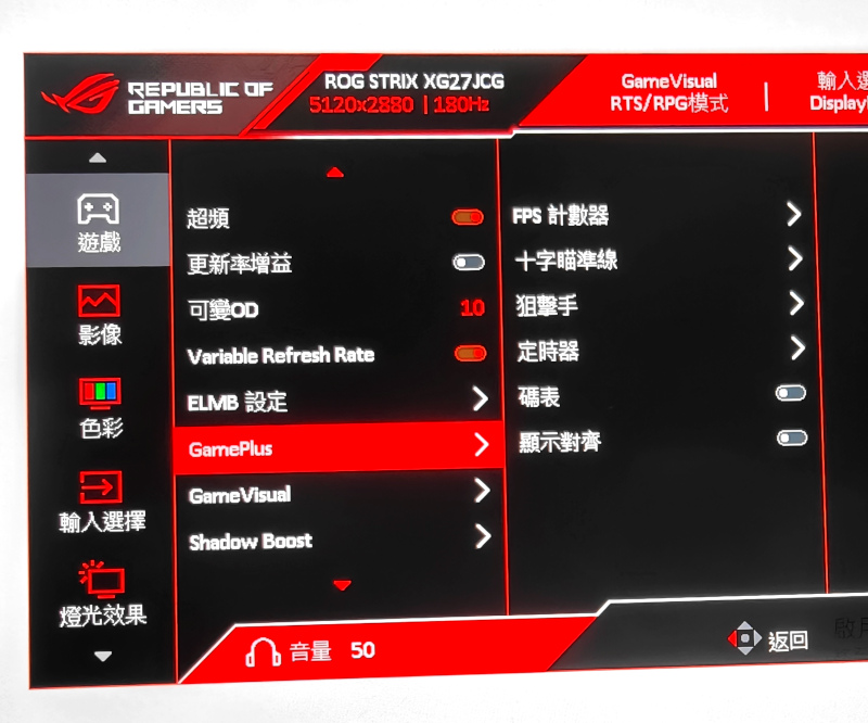ROG Strix 5K XG27JCG電競螢幕開箱試用,雙模進化、遊戲沉浸流暢與極致畫質視覺兼俱的完美體現 40 rogstrixxg27jcg5k 036 1a