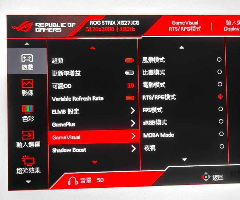 ROG Strix 5K XG27JCG電競螢幕開箱試用,雙模進化、遊戲沉浸流暢與極致畫質視覺兼俱的完美體現 41 rogstrixxg27jcg5k 036 2a