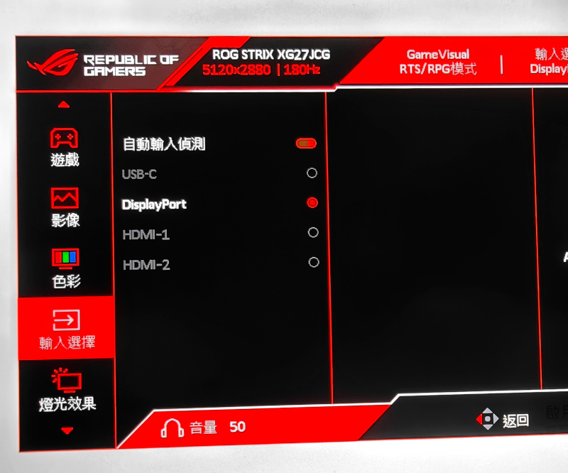 ROG Strix 5K XG27JCG電競螢幕開箱試用,雙模進化、遊戲沉浸流暢與極致畫質視覺兼俱的完美體現 45 rogstrixxg27jcg5k 037 2a